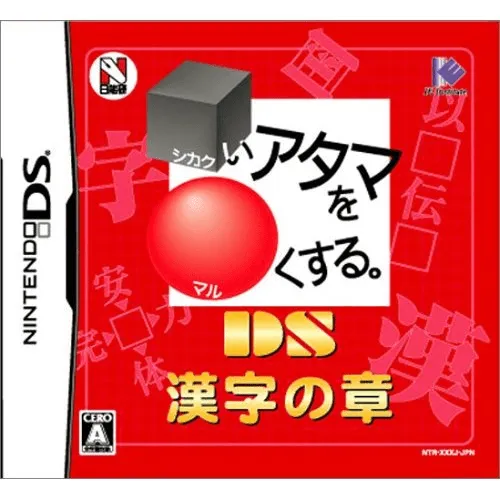 Shikakui Atama o Maruku Suru. DS - Kanji no Shou (Japan)
